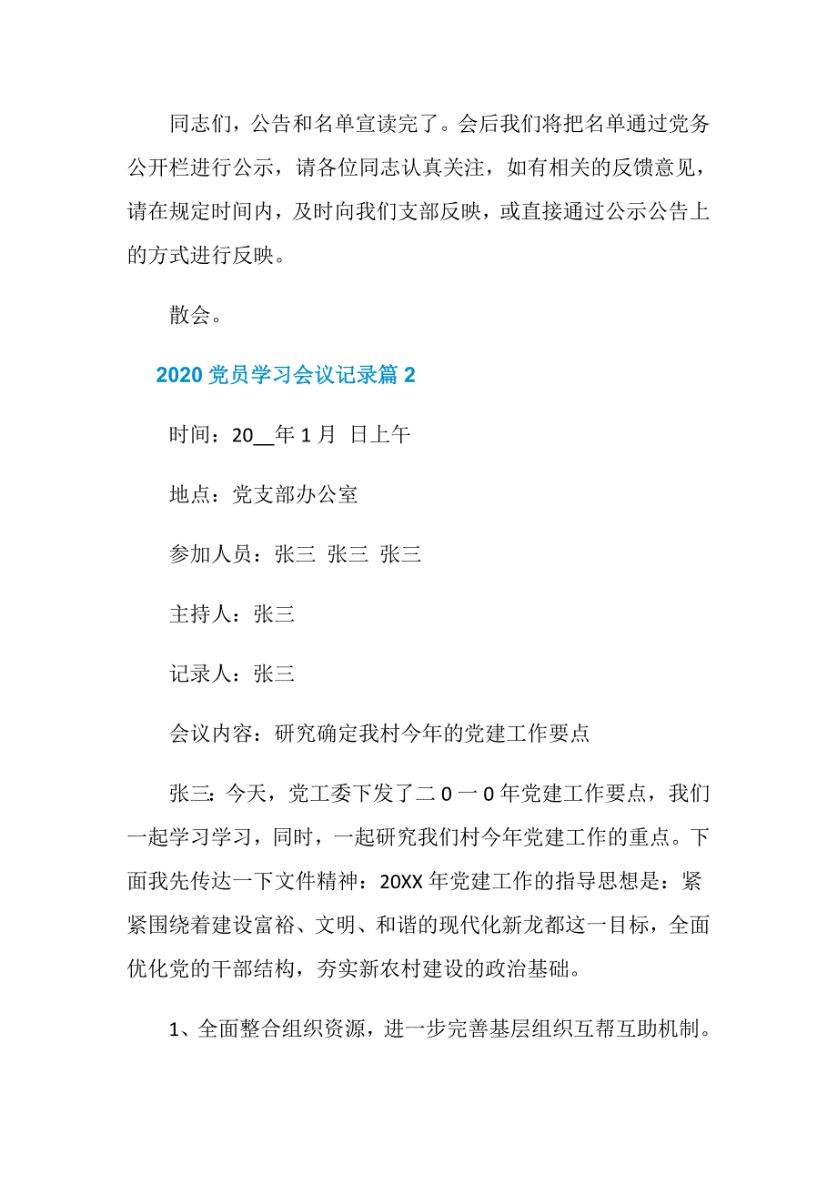 2020党员学习会议记录_第2页