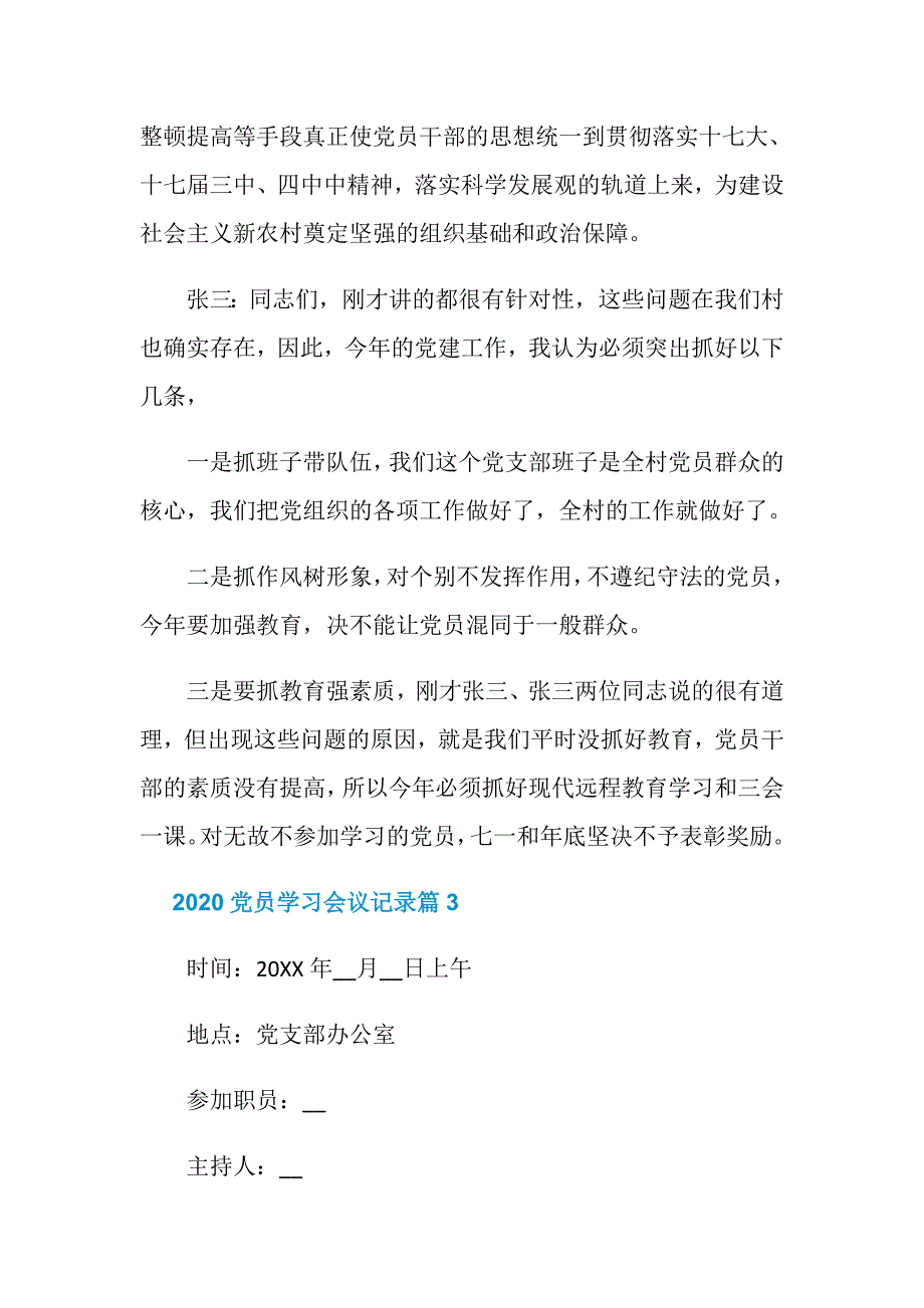 2020党员学习会议记录_第4页