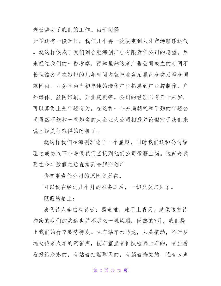 暑期广告专业社会实践报告范文.doc_第3页