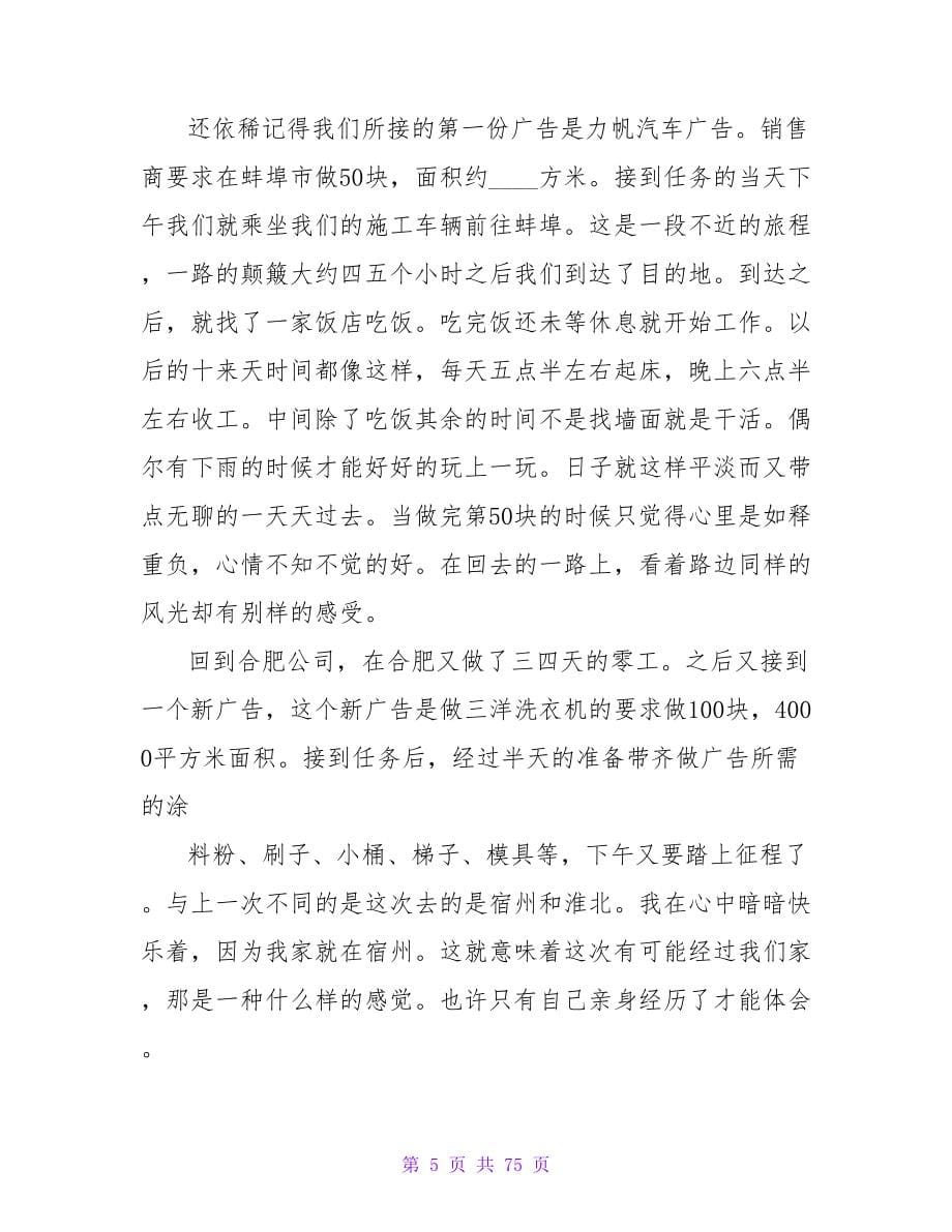 暑期广告专业社会实践报告范文.doc_第5页