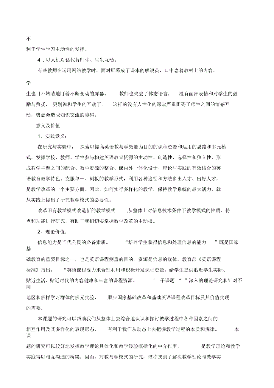 网络课程课题实施方案_第2页