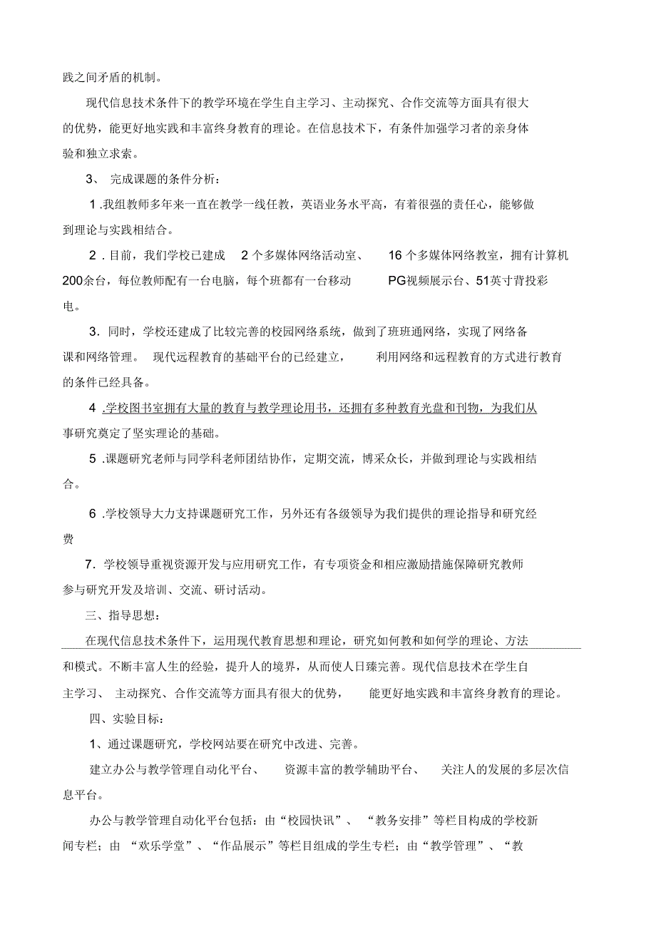 网络课程课题实施方案_第3页