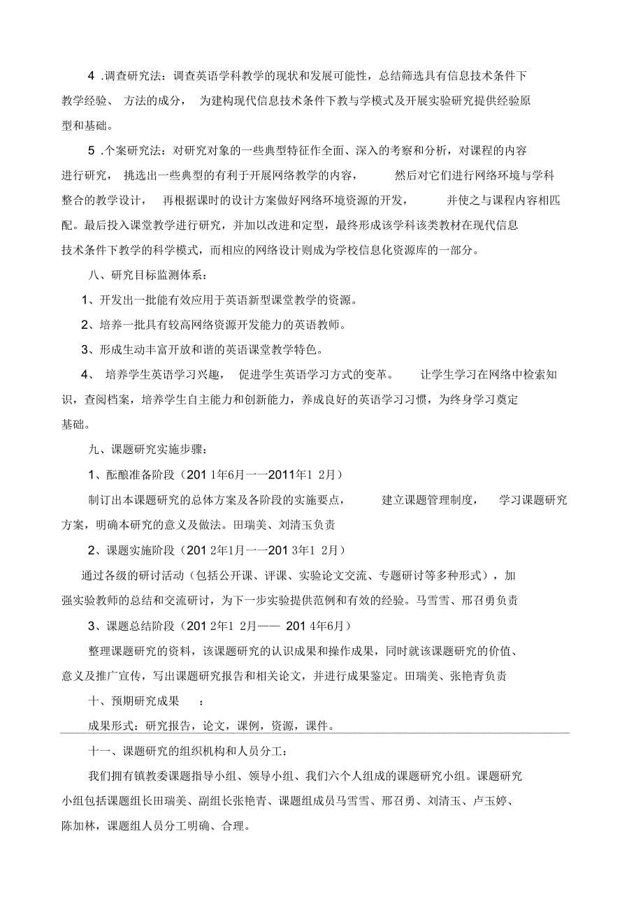 网络课程课题实施方案_第5页