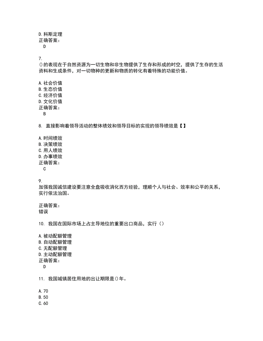 公选考试题带答案75_第2页