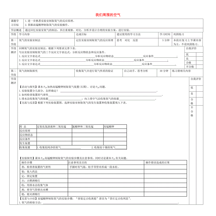 甘肃省陇南市西和县十里乡初级中学九年级化学上册第2单元课题3制取氧气预习学案2无答案新版新人教版_第1页