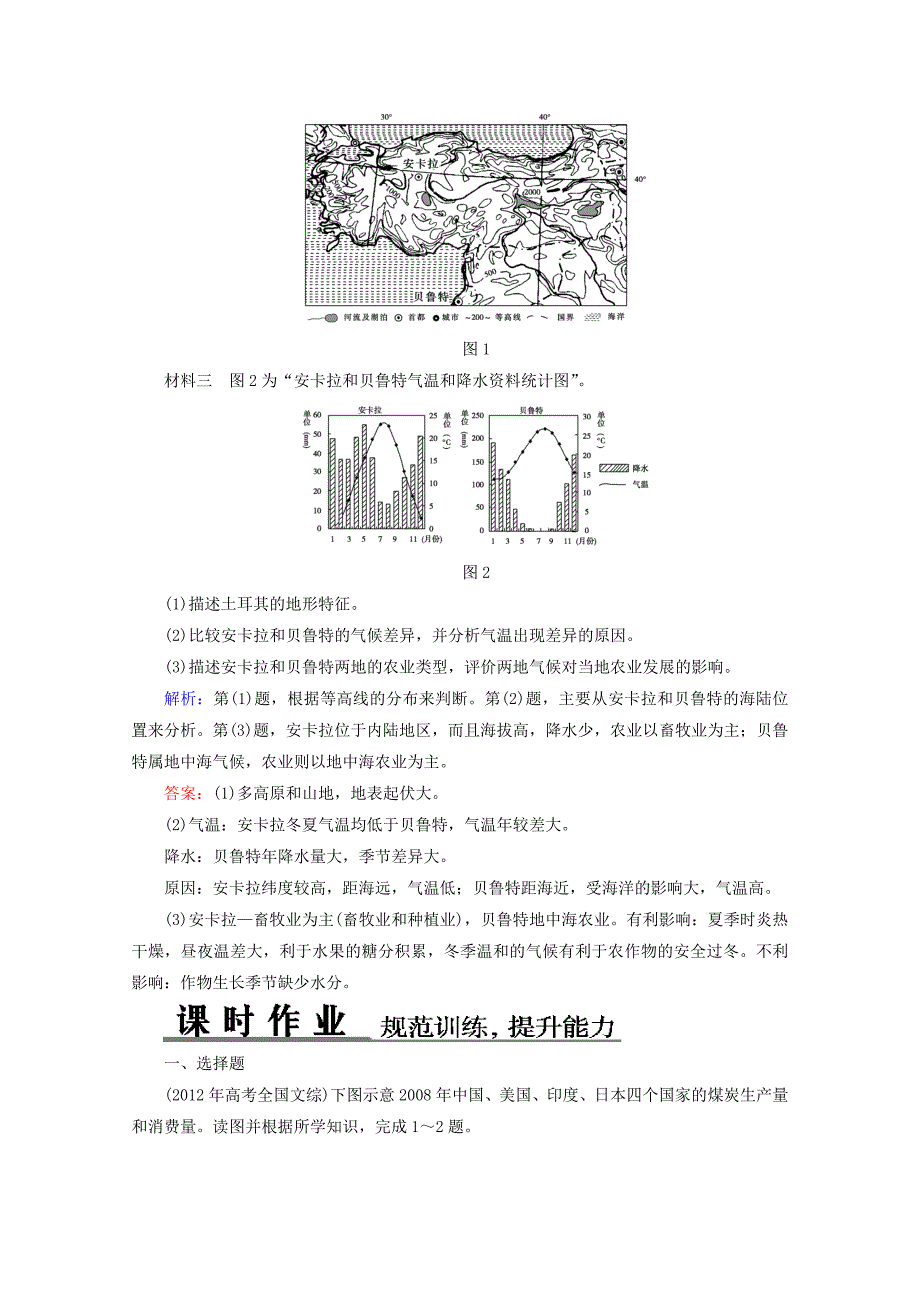 2014高考地理一轮 4-1-3 世界主要国家随堂演练 湘教版_第3页