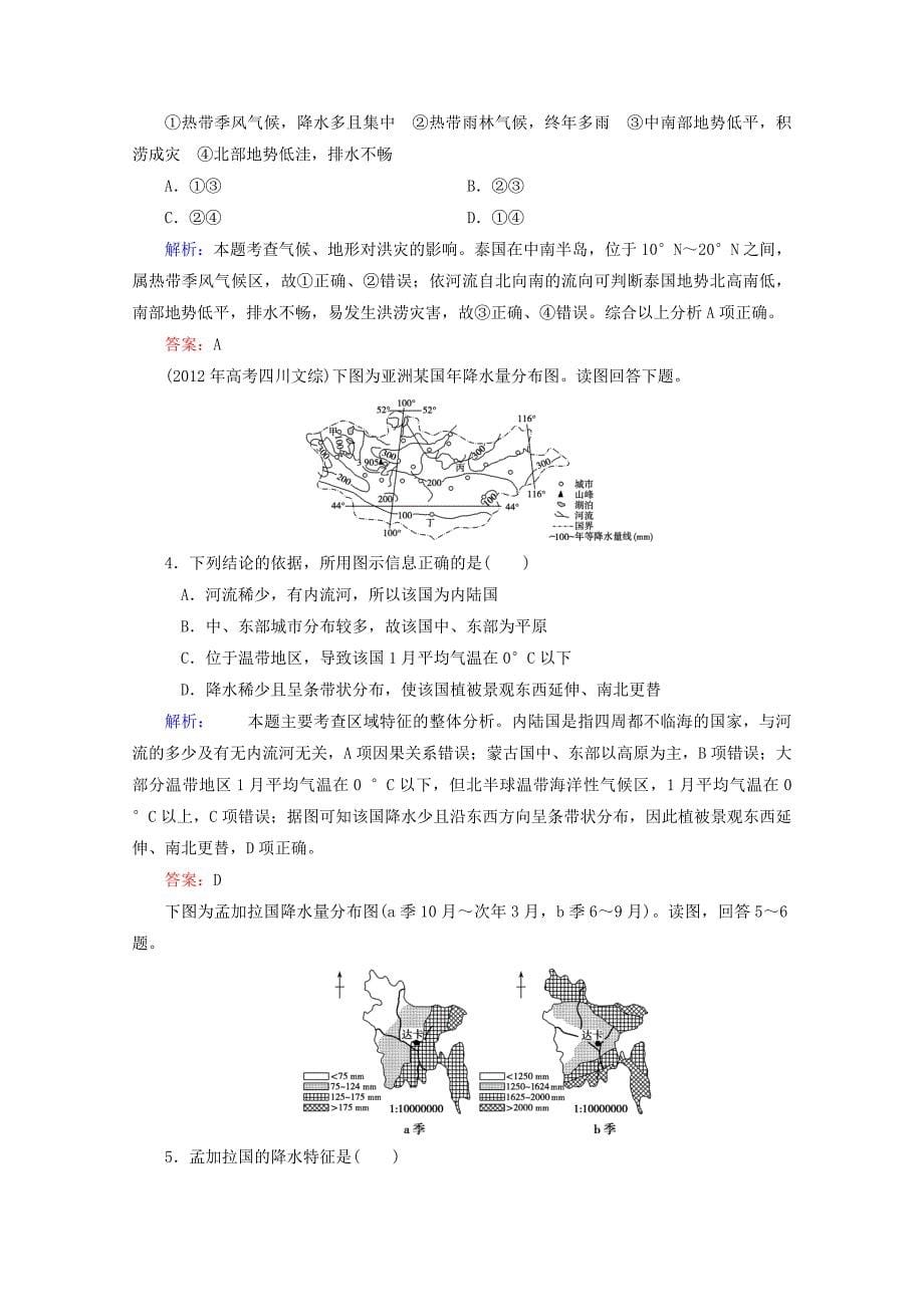 2014高考地理一轮 4-1-3 世界主要国家随堂演练 湘教版_第5页