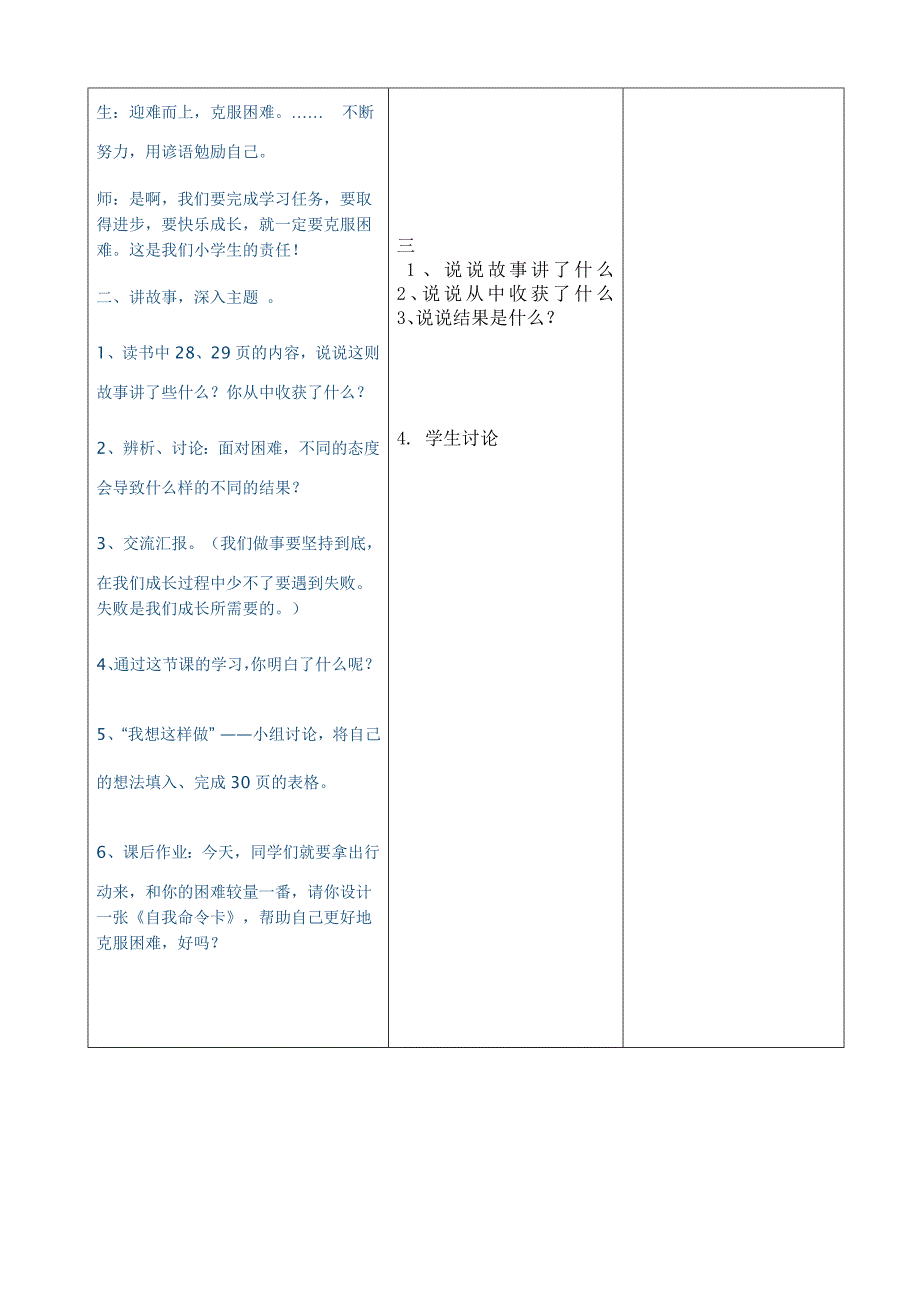 酒泉市东关街第二小学课时教学计划.doc_第3页