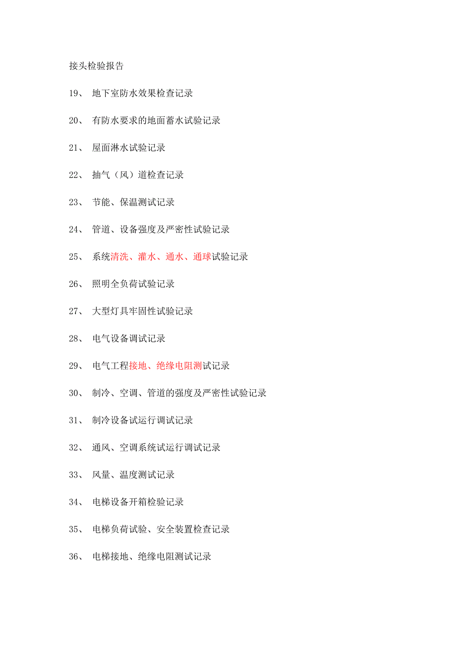 资料员万能手册_第4页