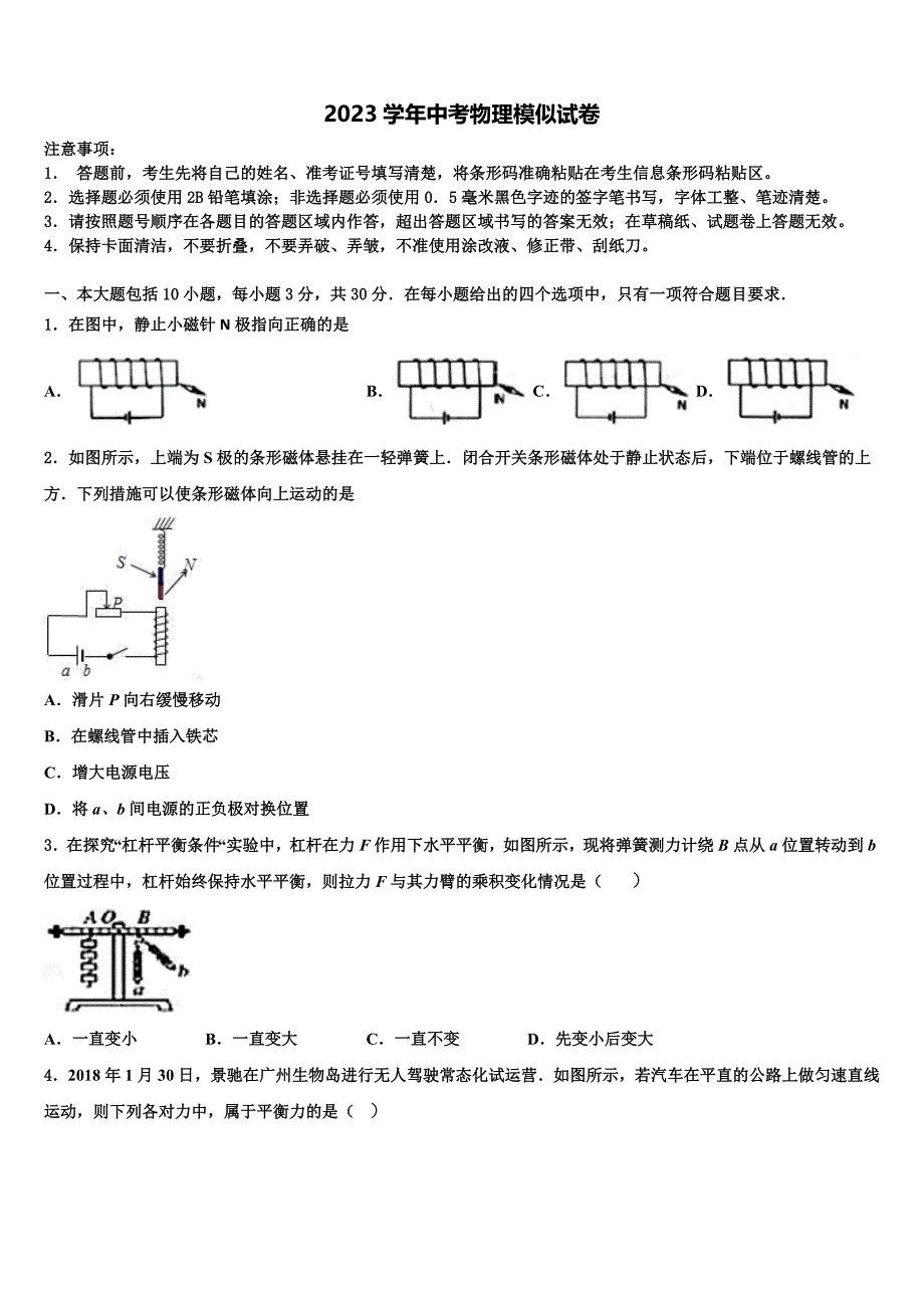 江苏省南通崇川区四校联考2023年中考物理最后冲刺浓缩精华卷（含解析).doc_第1页