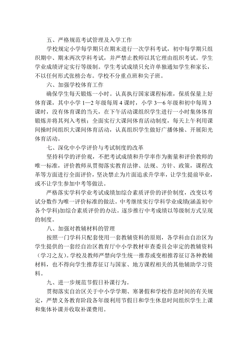 减轻中小学过重课业负担实施方案_第3页