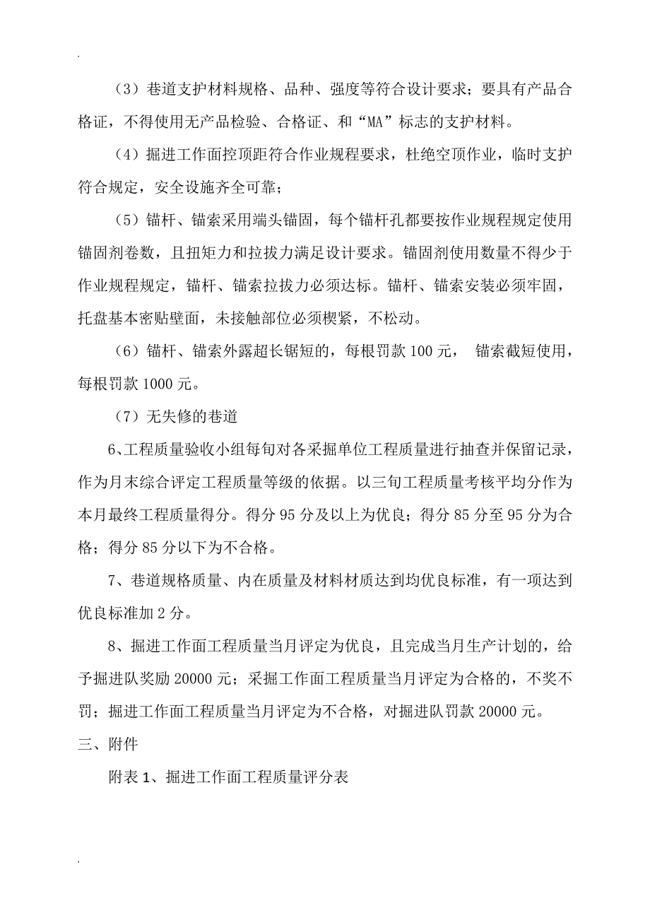 掘进工作面工程质量考核办法(试行)_第2页