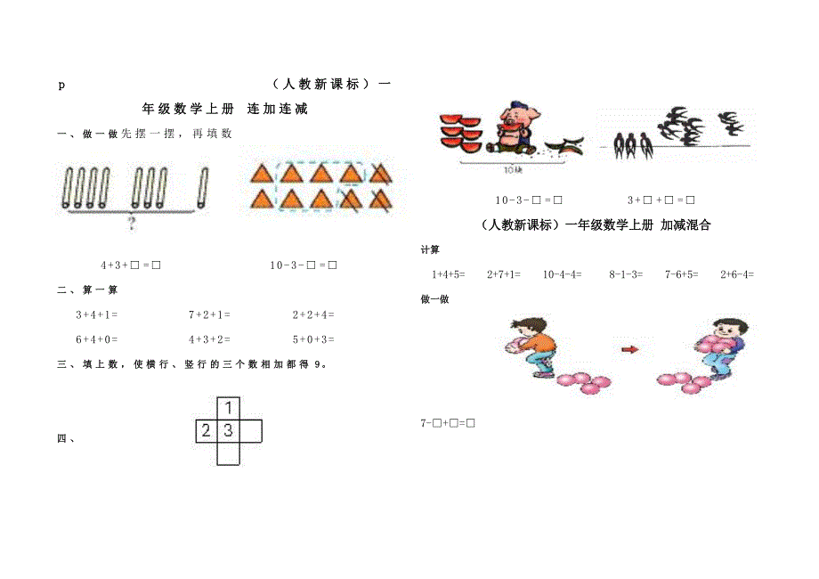 一年级数学连加连减练习题_第1页