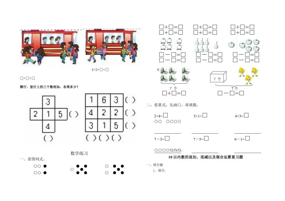 一年级数学连加连减练习题_第2页