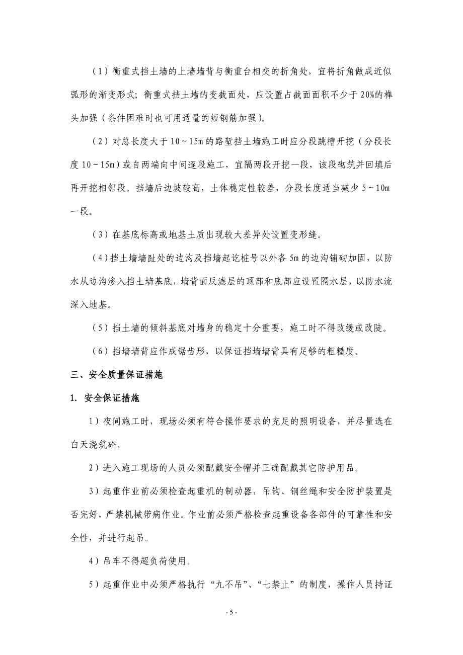 挡墙专项施工方案.doc_第5页