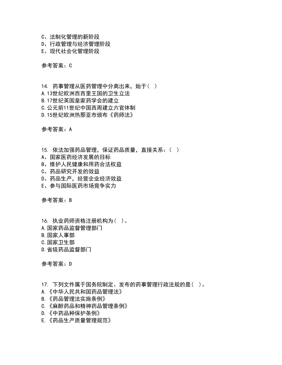 兰州大学21春《药事管理学》离线作业2参考答案3_第4页