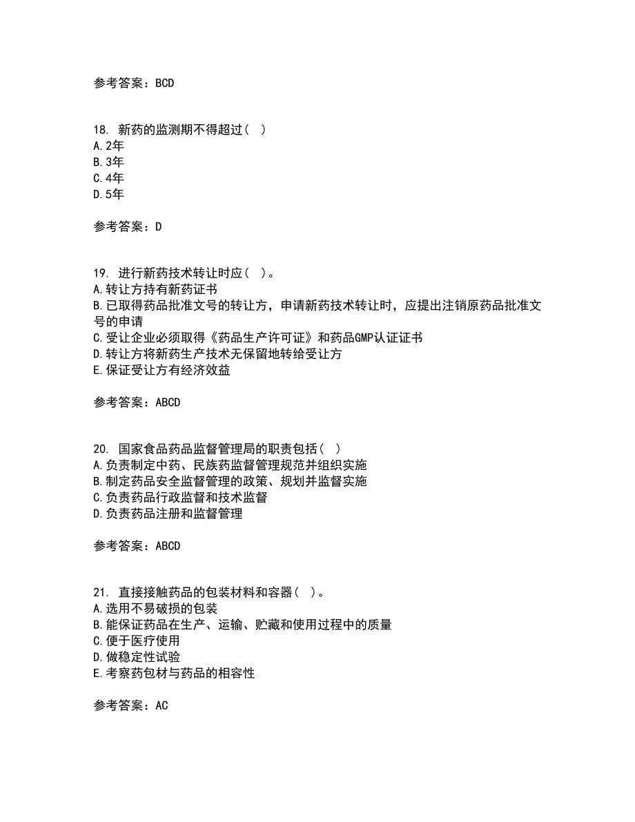 兰州大学21春《药事管理学》离线作业2参考答案3_第5页