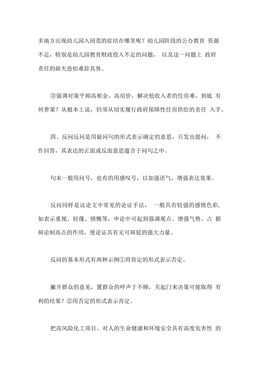 2015年政法干警申论指导：文章常见修辞技巧_第3页