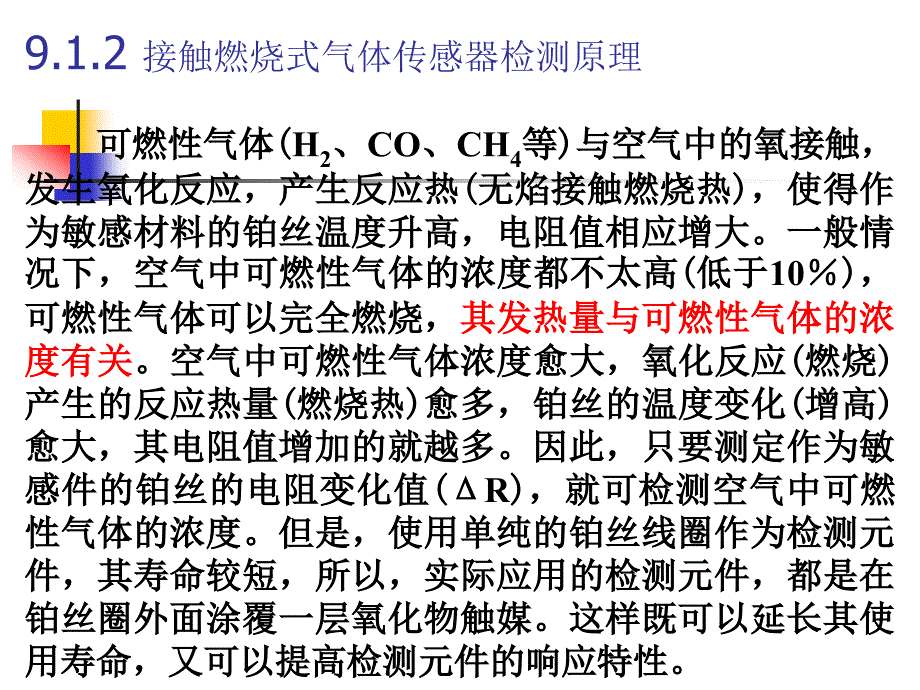 第9气敏湿敏传感器_第4页