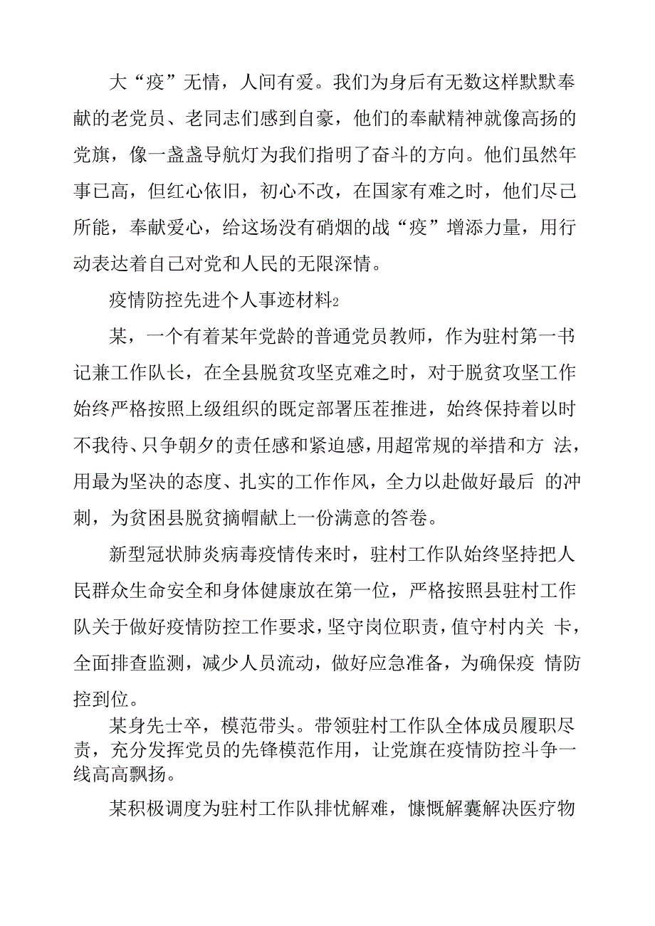 2020疫情防控先进个人事迹材料三篇_第2页