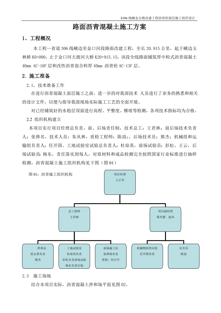 道路沥青砼施工组织设计_第1页