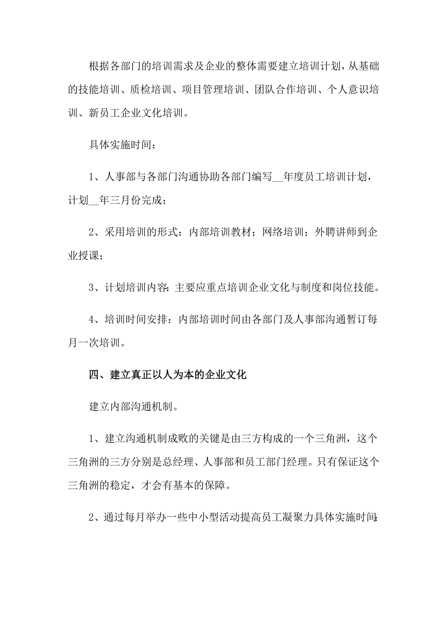 人事工作计划集锦8篇_第3页