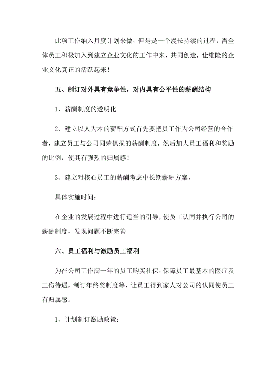 人事工作计划集锦8篇_第4页