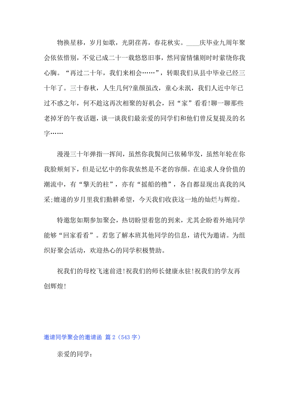 关于邀请同学聚会的邀请函范文汇编6篇_第2页