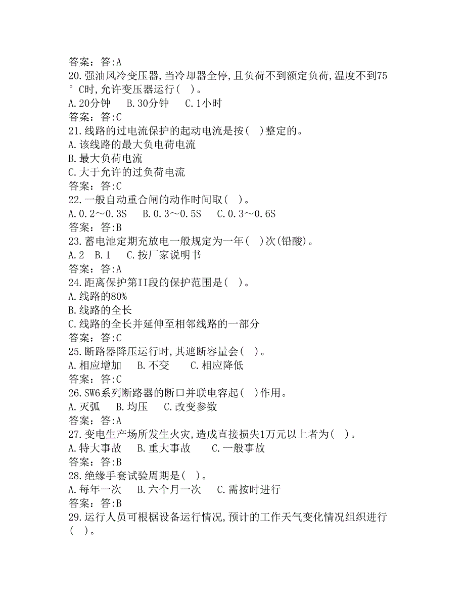 变电站值班员考试题库最新220KV变电站值班员中级工_第3页