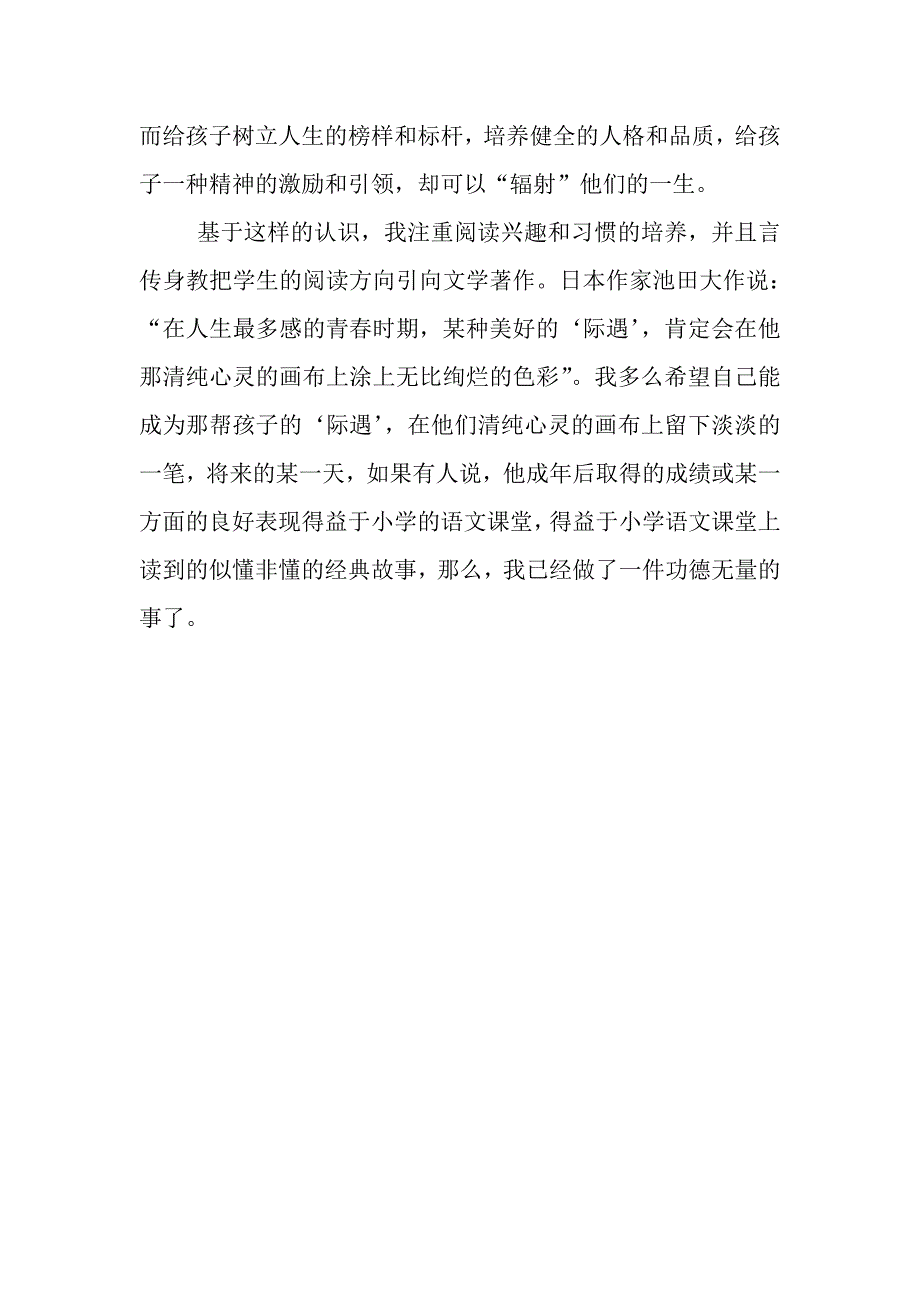 我的教学随想(冶钰).doc_第3页
