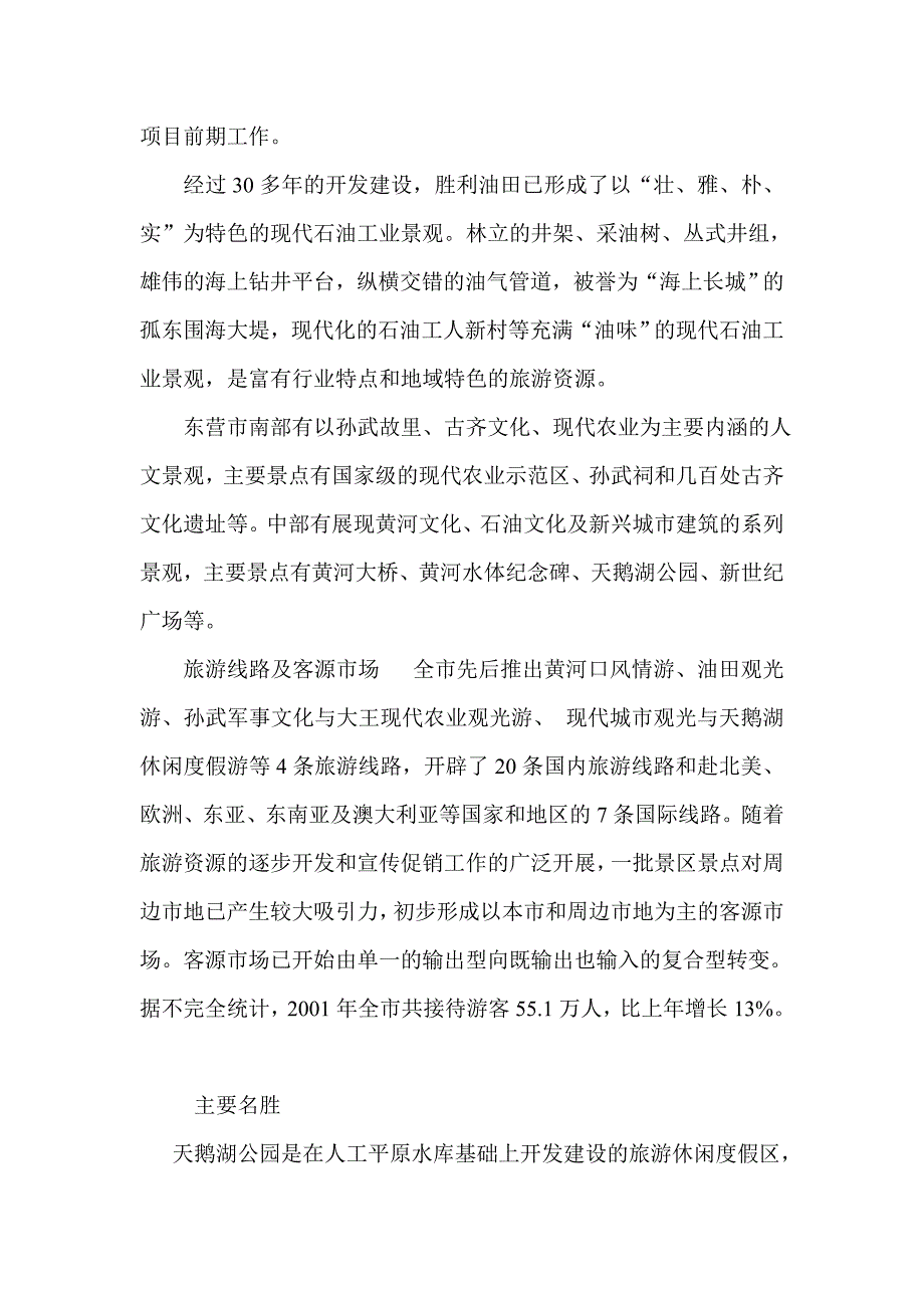 东营市的旅游资源.doc_第2页