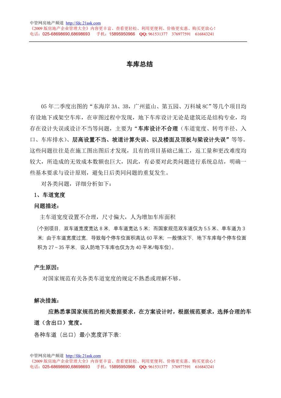 万科车库解疑_第1页