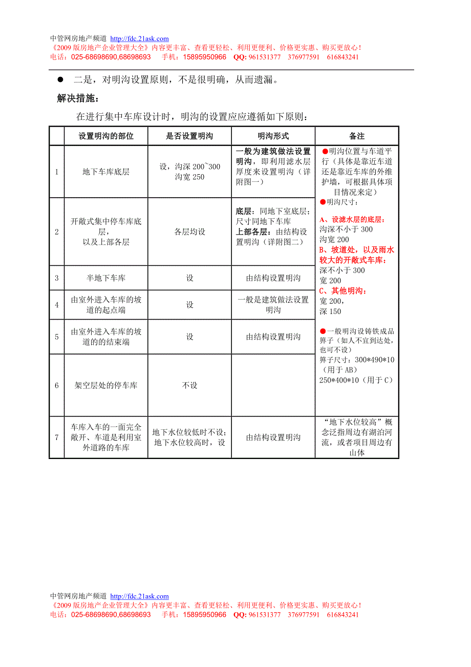 万科车库解疑_第4页