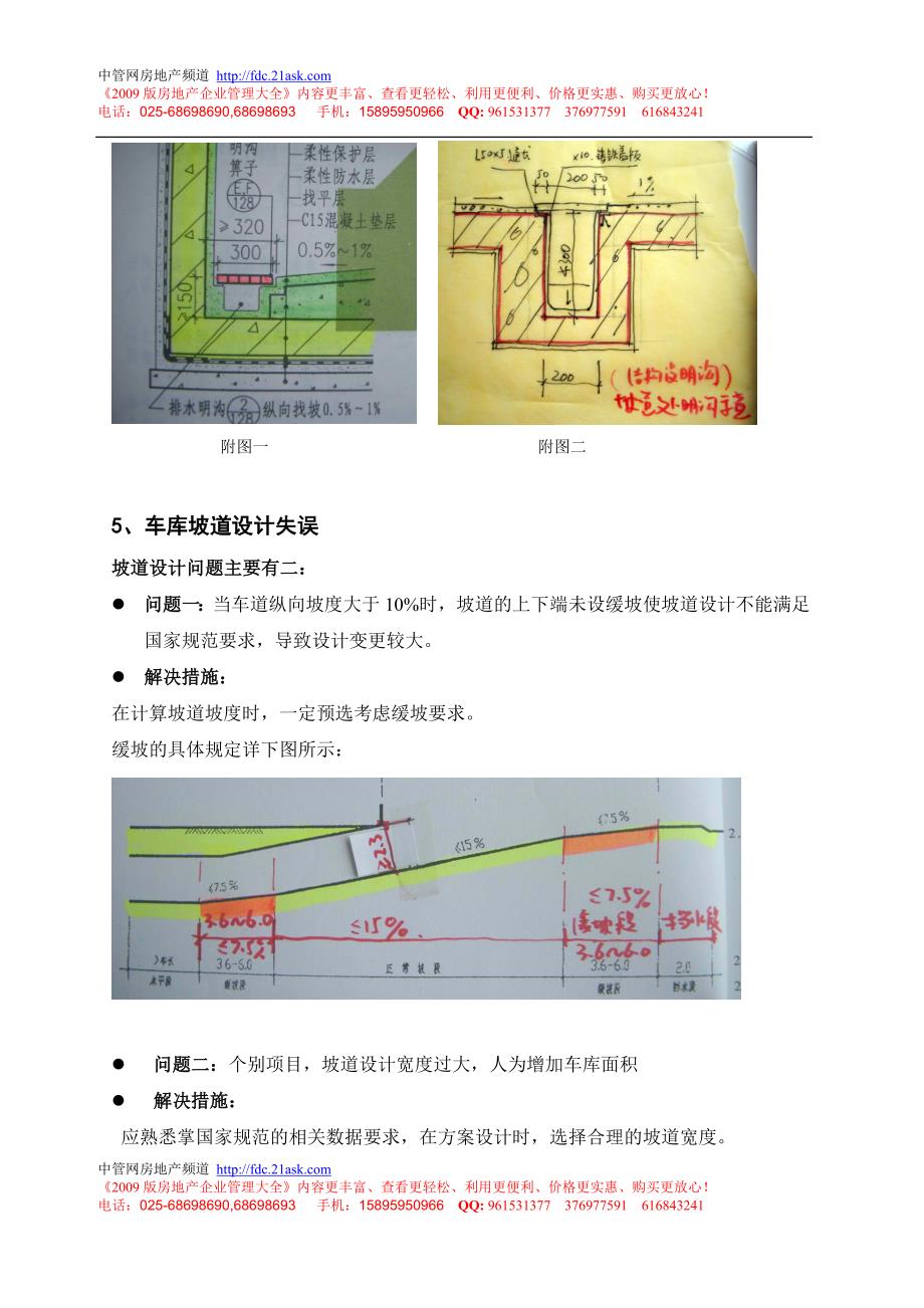 万科车库解疑_第5页