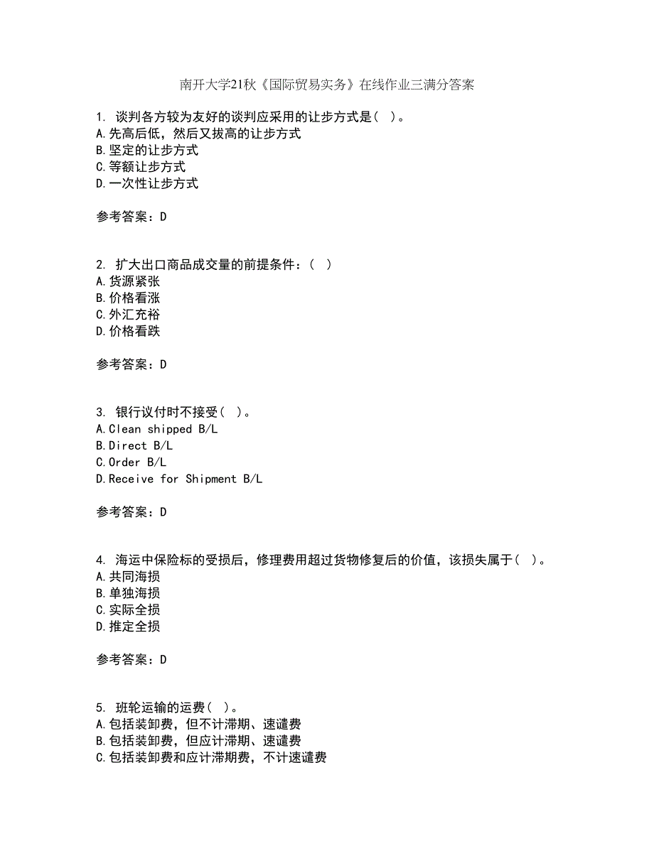 南开大学21秋《国际贸易实务》在线作业三满分答案40_第1页