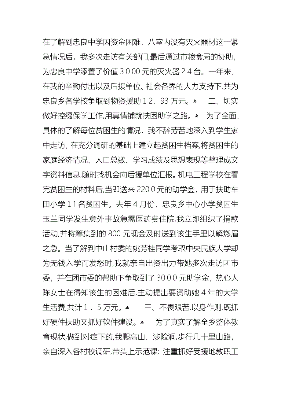 优秀教师演讲稿模板6篇_第3页