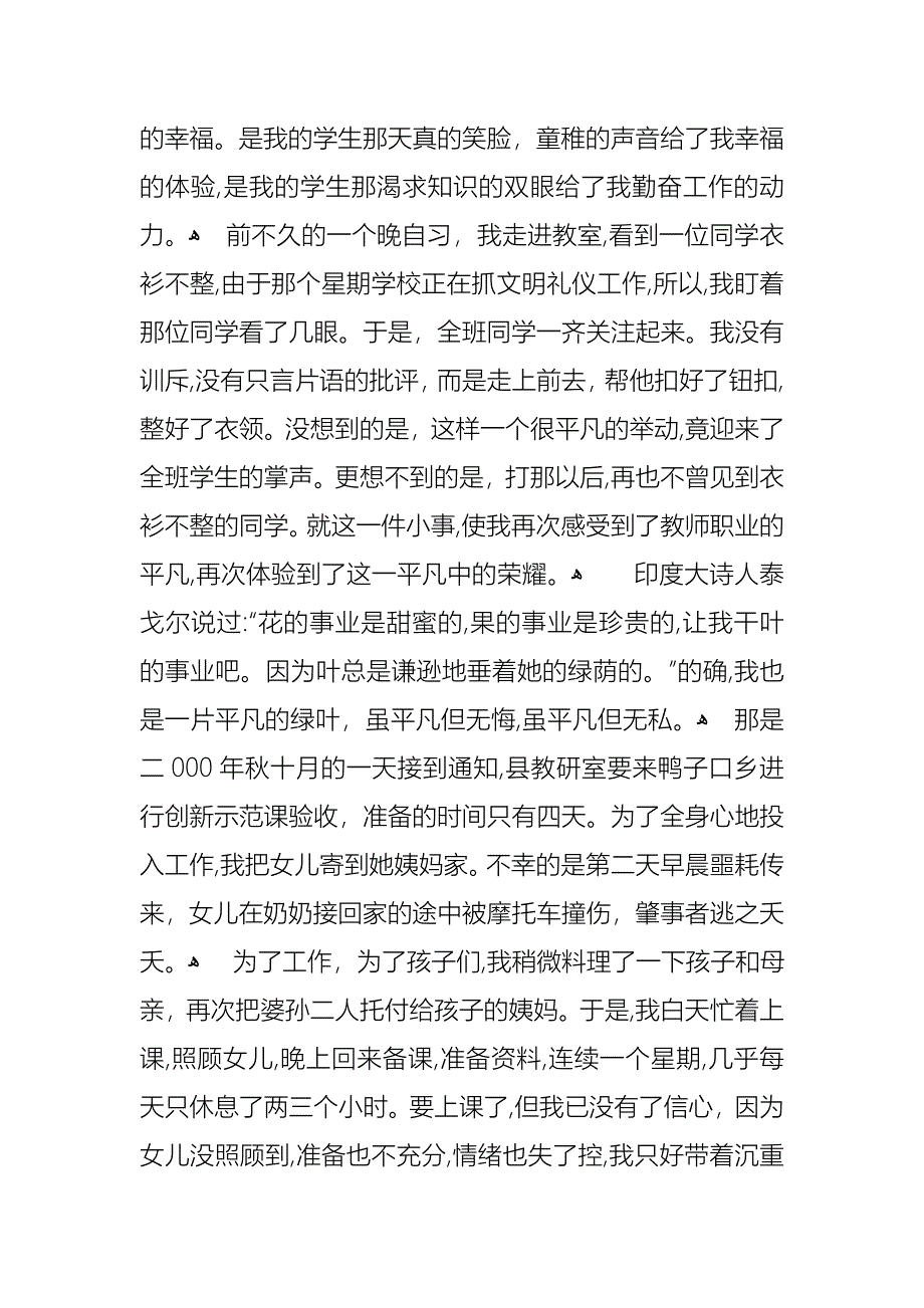 优秀教师演讲稿模板6篇_第5页