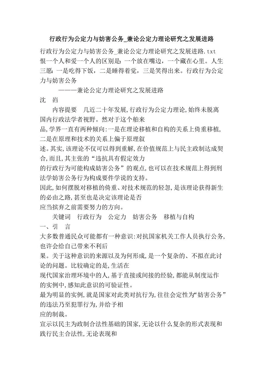 行政行为公定力与妨害公务_兼论公定力理论研究之发展进路_第1页