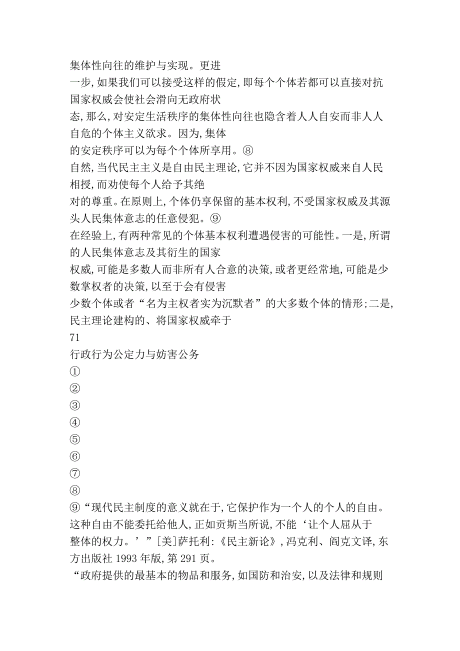 行政行为公定力与妨害公务_兼论公定力理论研究之发展进路_第4页