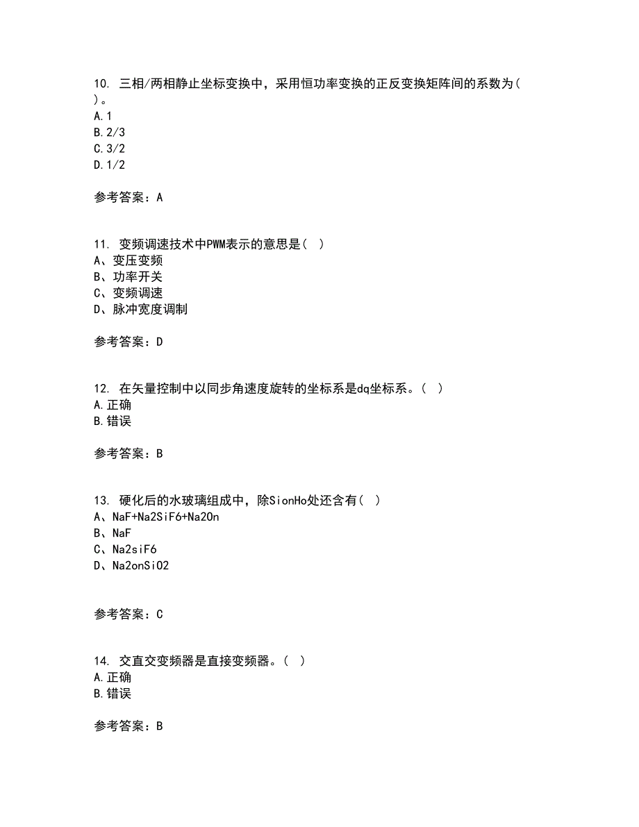 东北大学21秋《交流电机控制技术I》平时作业一参考答案50_第3页