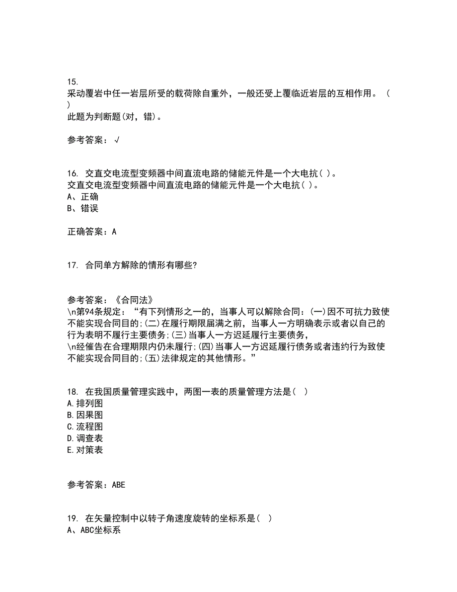 东北大学21秋《交流电机控制技术I》平时作业一参考答案50_第4页