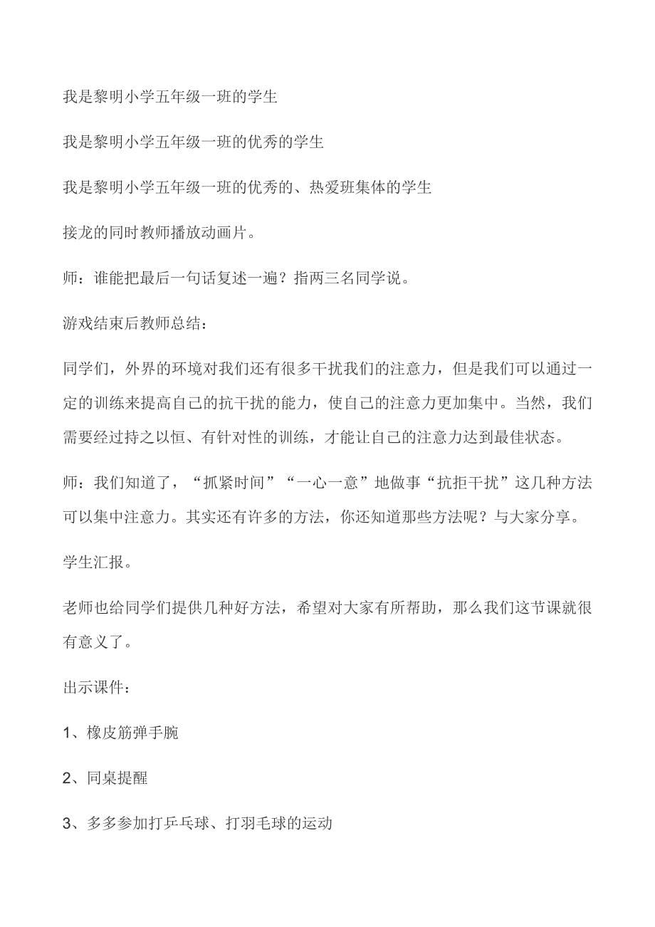 心理健康教育团体辅导课教案.docx_第5页