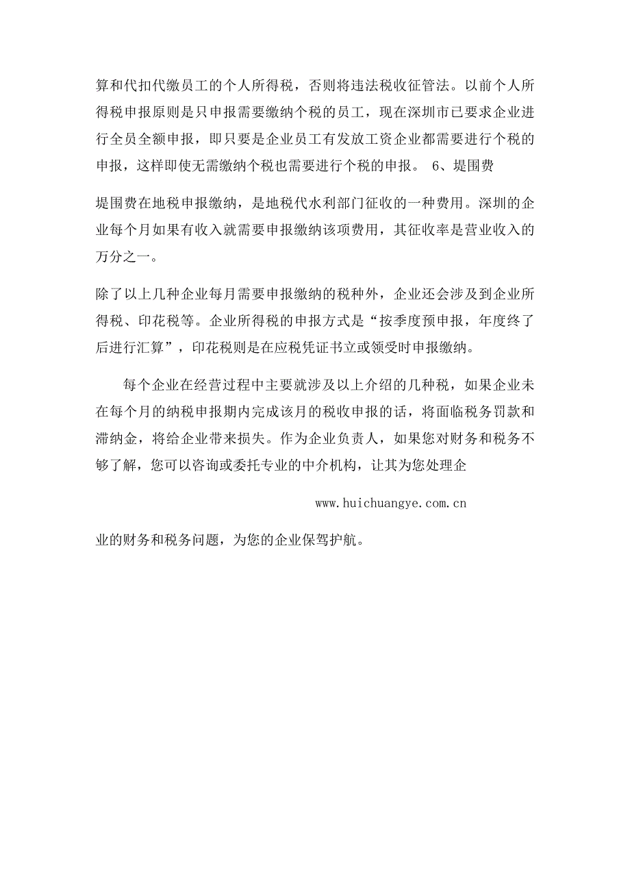 企业每个月需要申报缴纳哪些税_第3页