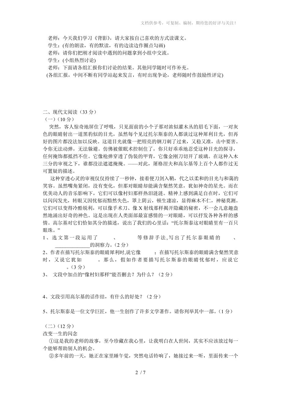 人教版八年级下册语文期末考试模拟试题及答案_第2页