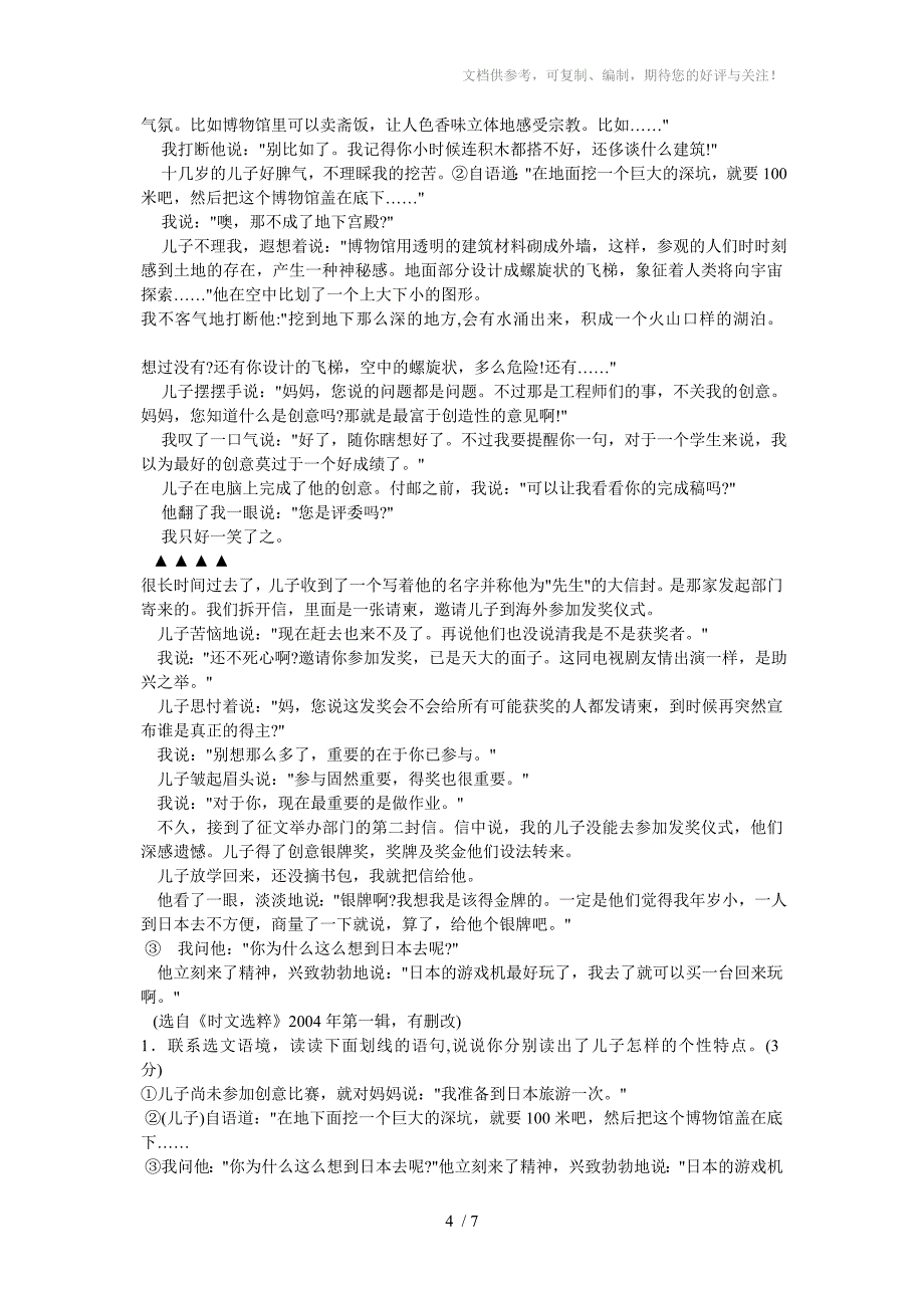 人教版八年级下册语文期末考试模拟试题及答案_第4页