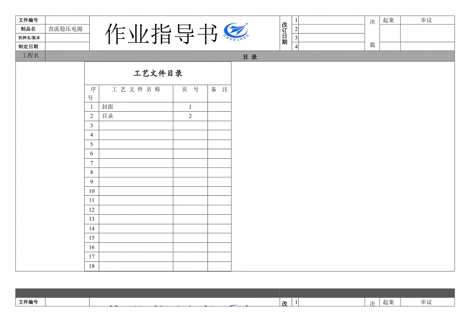 直流稳压电源工艺作业指导书-装配报告_第2页