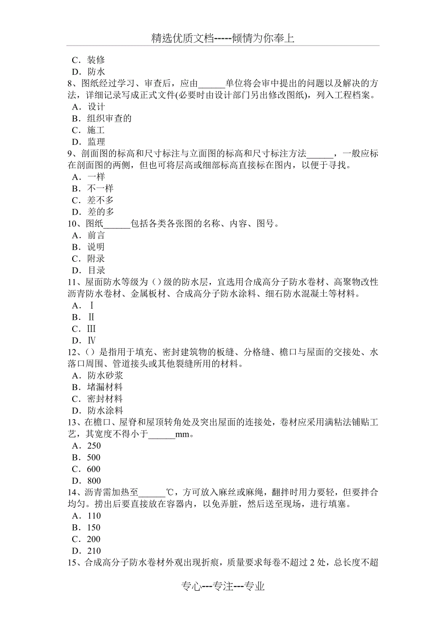 2015年湖南省防水工安全考试题_第2页