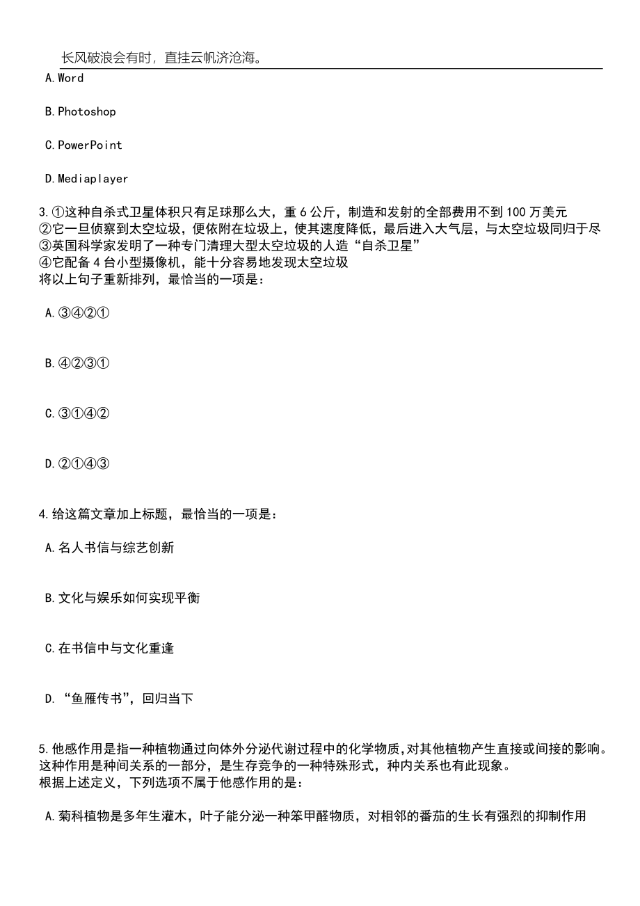 2023年北京市机关事务管理局局属事业单位招考聘用笔试题库含答案详解_第2页