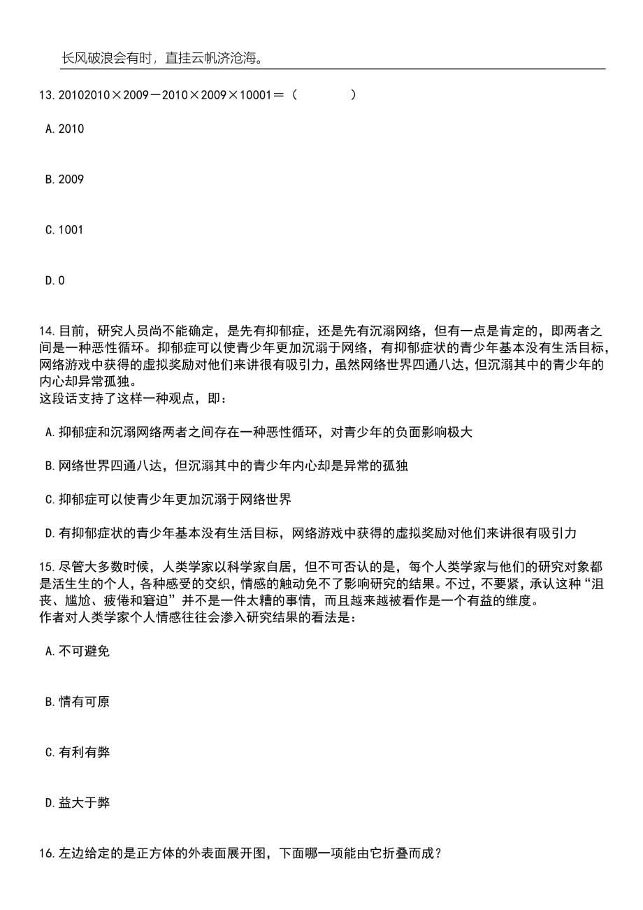 2023年北京市机关事务管理局局属事业单位招考聘用笔试题库含答案详解_第5页