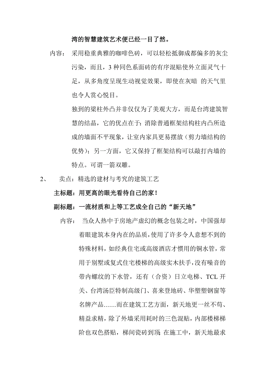 新天地NP及DM文案_第2页